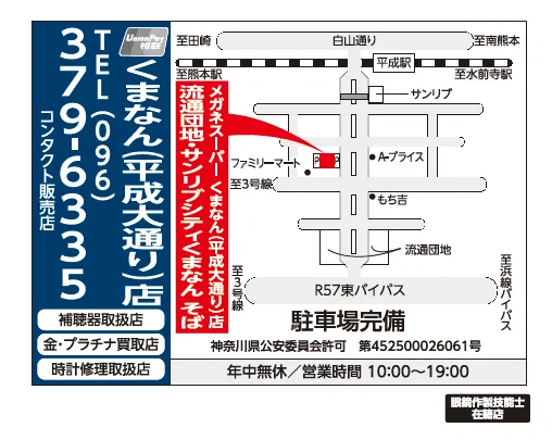 メガネスーパーくまなん店 ｜来店予約受付中/コンタクトがすぐ買える！
